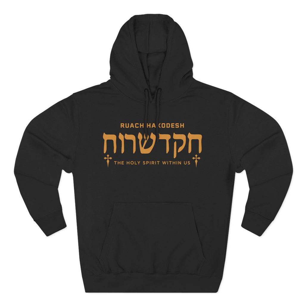 Rauch Hakodesh - The Holy Sprit Within Us Hoodie
