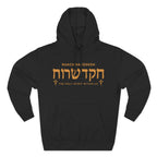 Rauch Hakodesh - The Holy Sprit Within Us Hoodie