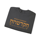 Ruach Hakodesh - The Holy Spirit Within Us Sweatshirt