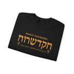 Ruach Hakodesh - The Holy Spirit Within Us Sweatshirt