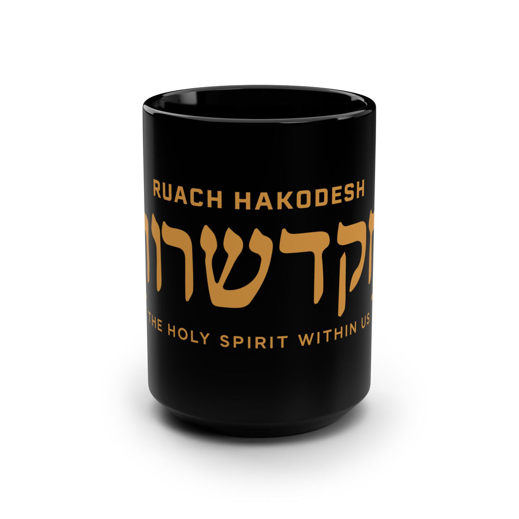Ruach Hakodesh - The Holy Sprit Within Us Black 15oz Coffee Mug