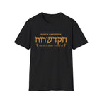 Ruach Hakodesh - The Holy Spirit Within Us T-Shirt