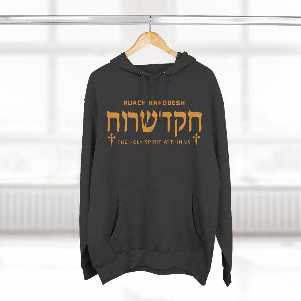 Rauch Hakodesh - The Holy Sprit Within Us Hoodie