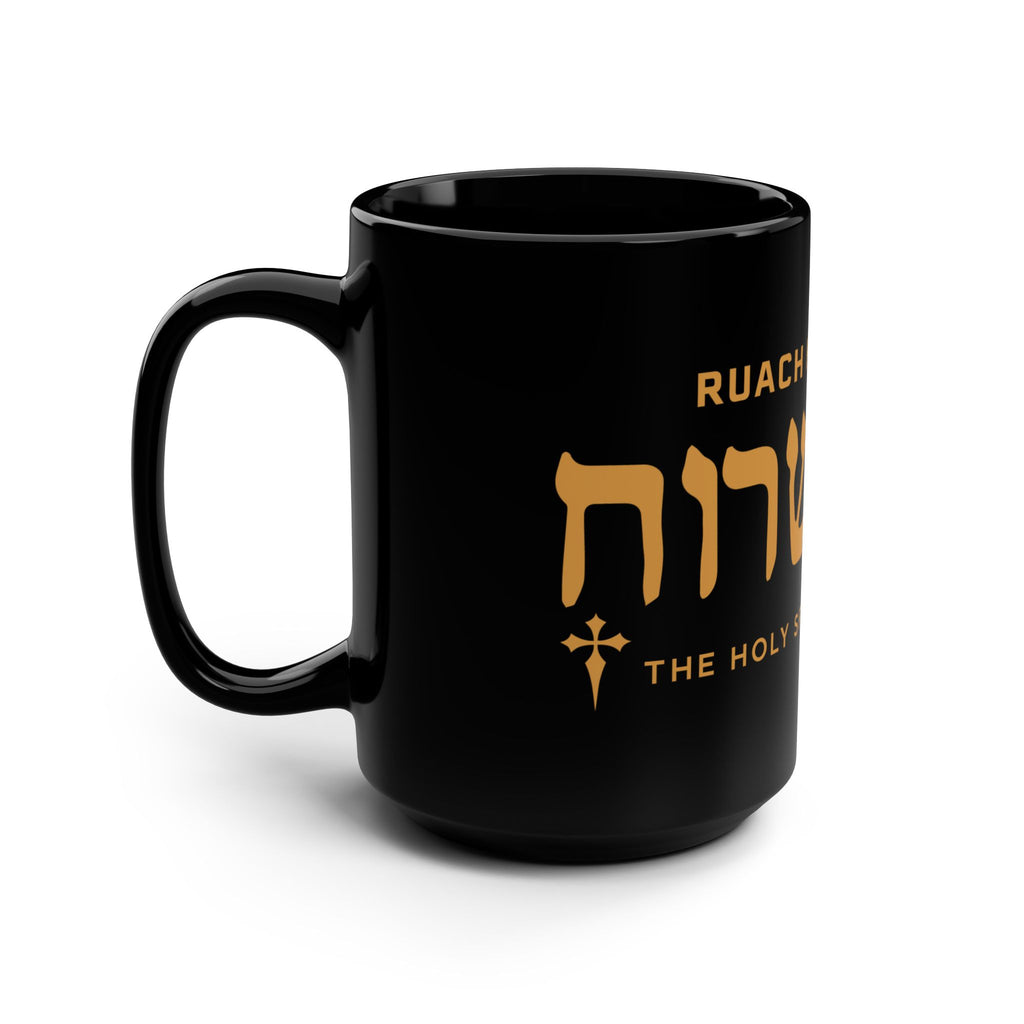 Ruach Hakodesh - The Holy Sprit Within Us Black 15oz Coffee Mug