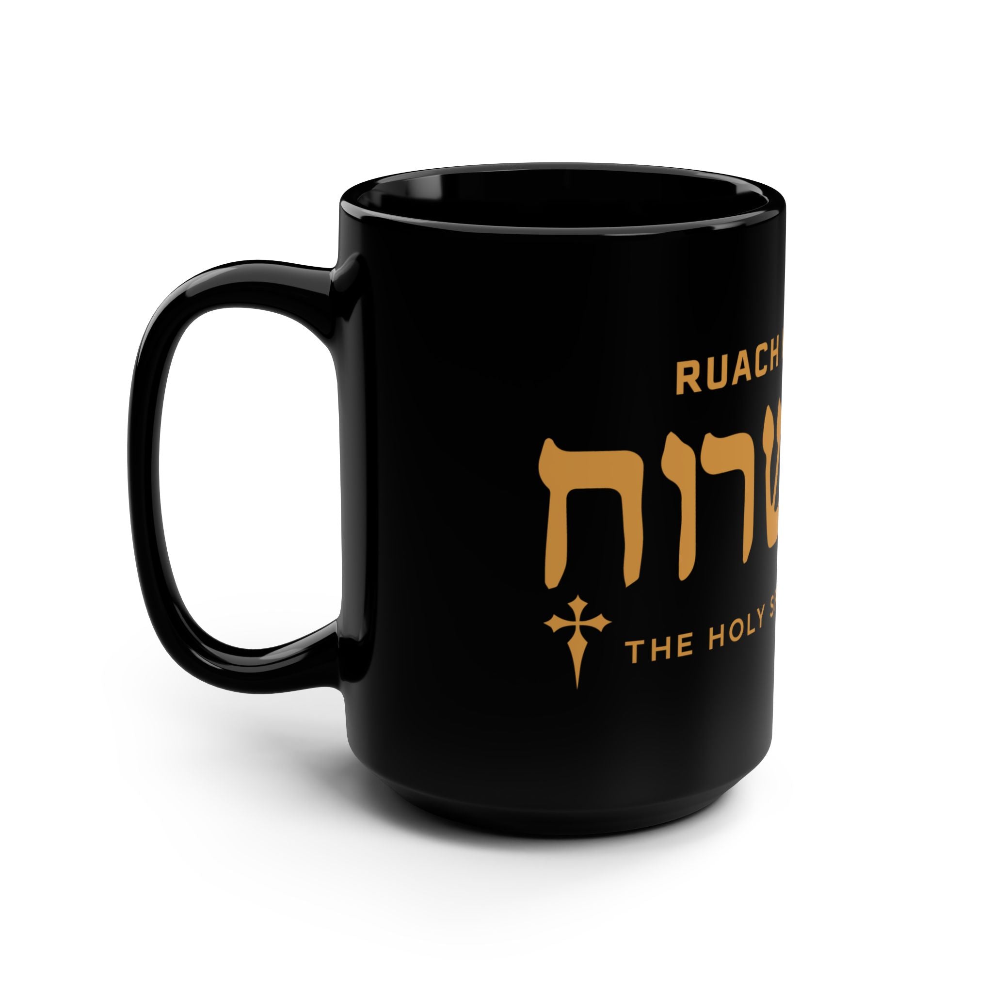 Ruach Hakodesh - The Holy Sprit Within Us Black 15oz Coffee Mug