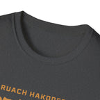 Ruach Hakodesh - The Holy Spirit Within Us T-Shirt