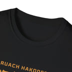 Ruach Hakodesh - The Holy Spirit Within Us T-Shirt