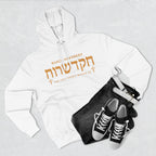 Rauch Hakodesh - The Holy Sprit Within Us Hoodie