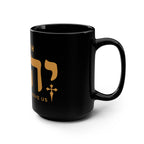 Yahweh - Father Above Us Black 15oz Coffee Mug