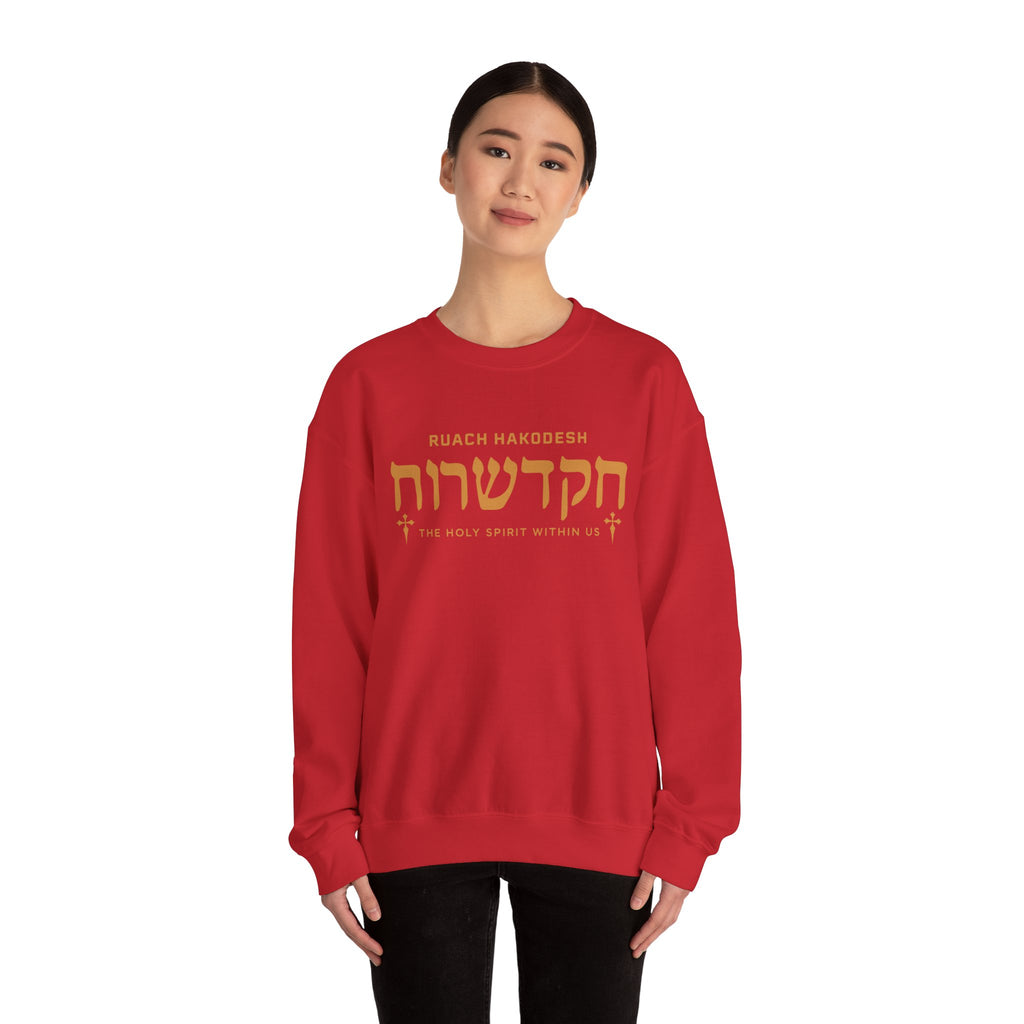 Ruach Hakodesh - The Holy Spirit Within Us Sweatshirt