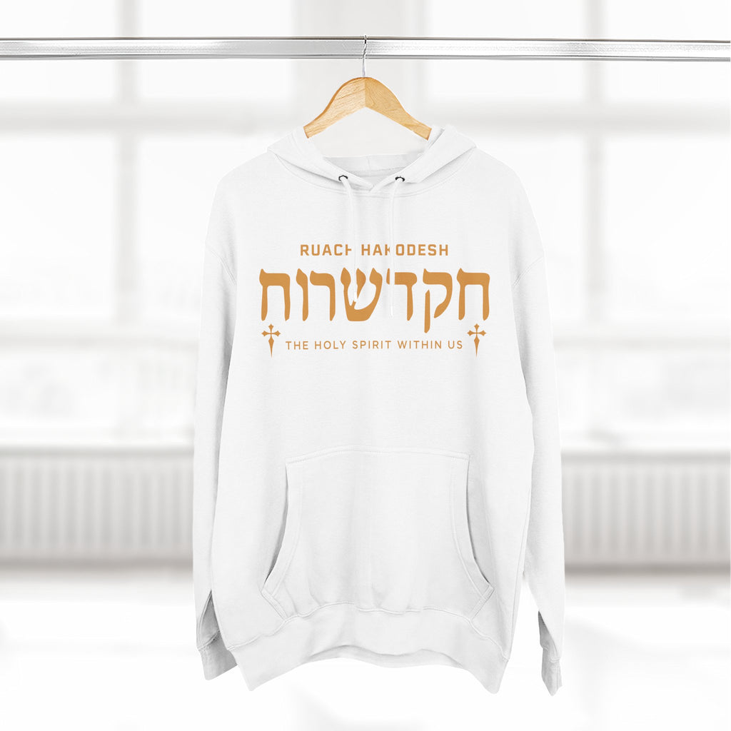 Rauch Hakodesh - The Holy Sprit Within Us Hoodie