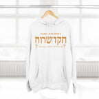 Rauch Hakodesh - The Holy Sprit Within Us Hoodie
