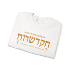 Ruach Hakodesh - The Holy Spirit Within Us Sweatshirt