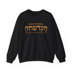 Ruach Hakodesh - The Holy Spirit Within Us Sweatshirt